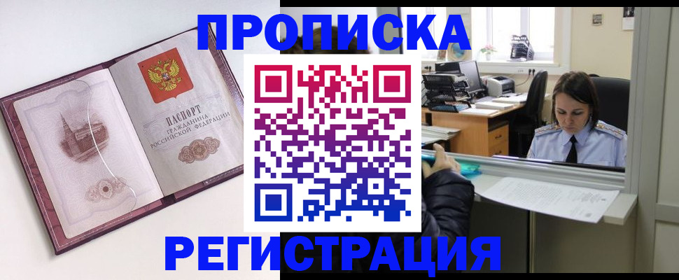 временная прописка в Когалыме